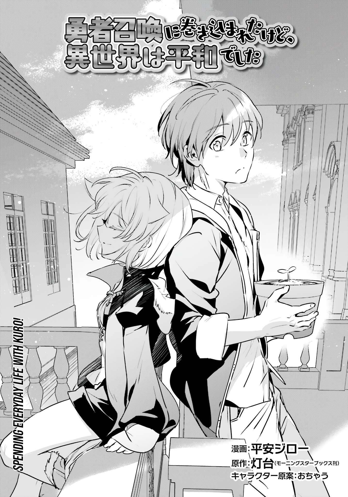 Yuusha Shoukan ni Makikomareta kedo, Isekai wa Heiwa deshita Chapter 50 4